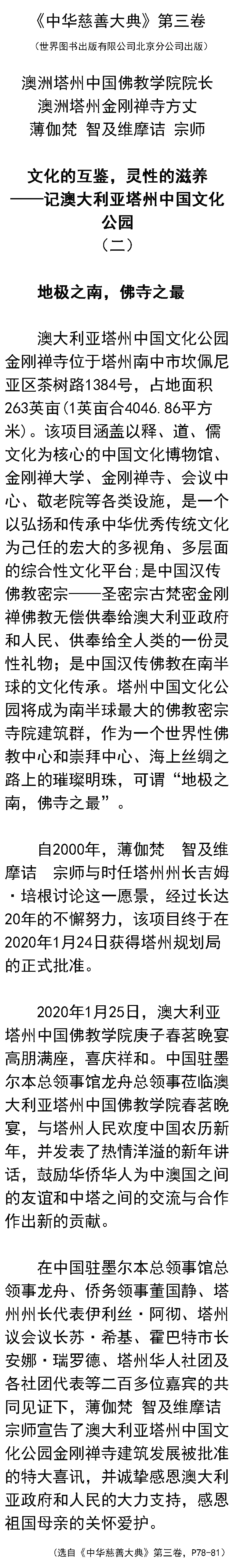 中华慈善大典第三卷02.png