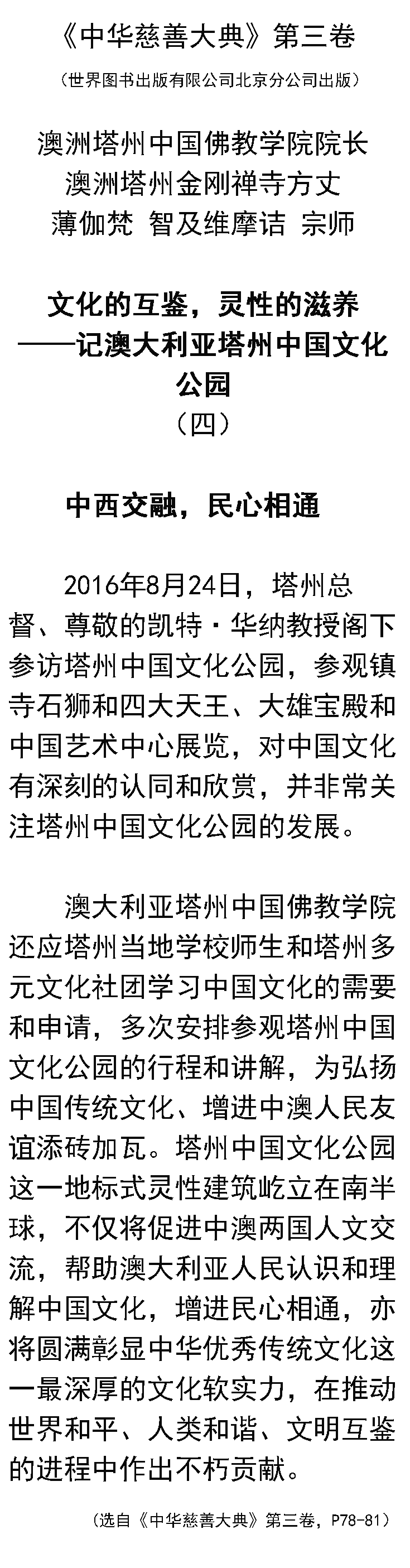 中华慈善大典第三卷04.png