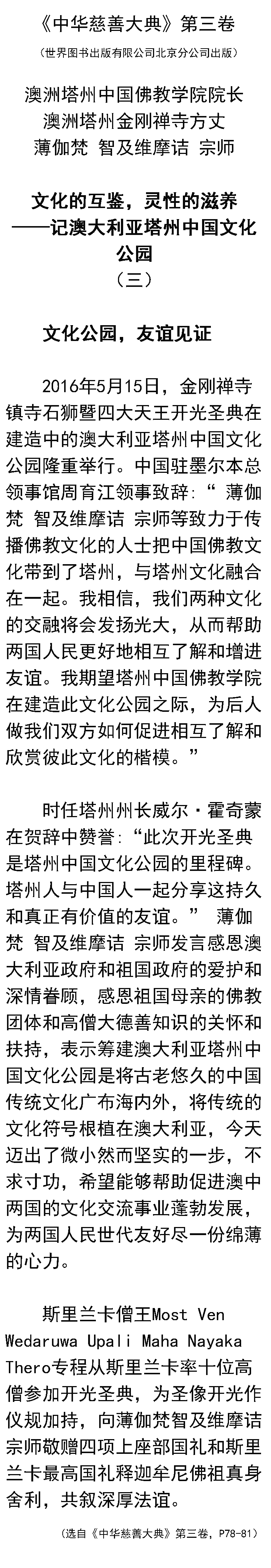 中华慈善大典第三卷03.png