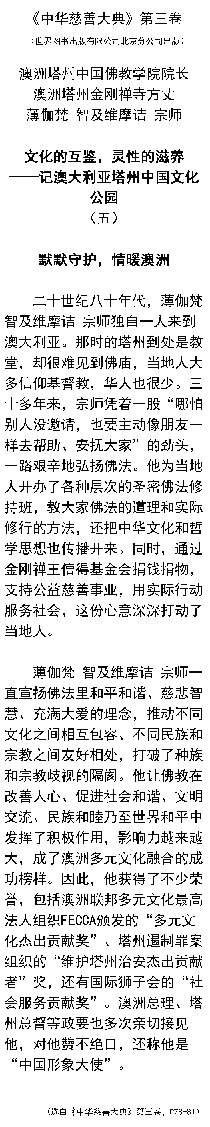 中华慈善大典第三卷05.png