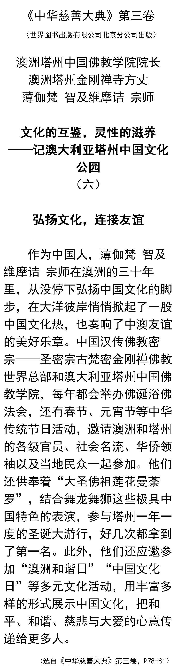 中华慈善大典第三卷06.png