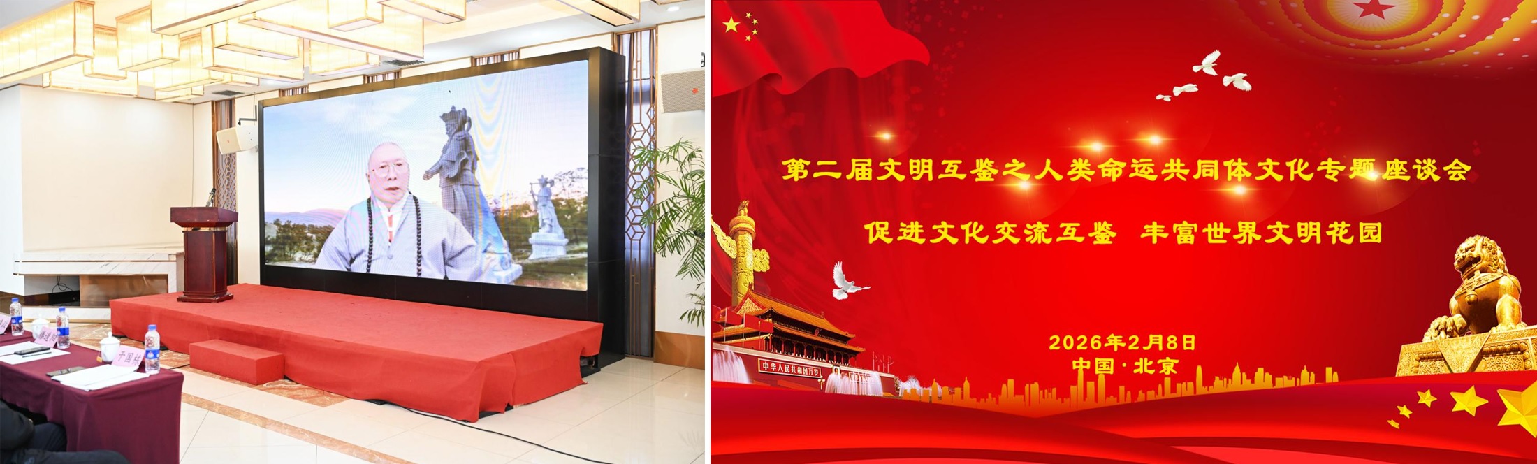《第二届文明互鉴之人类命运共同体文化专题座谈会》—— 薄伽梵 智及维摩诘 宗师主旨发言（二）