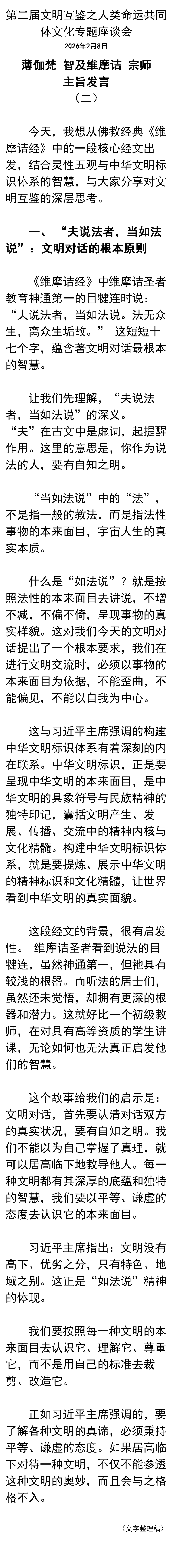 第二届文明互鉴2.png