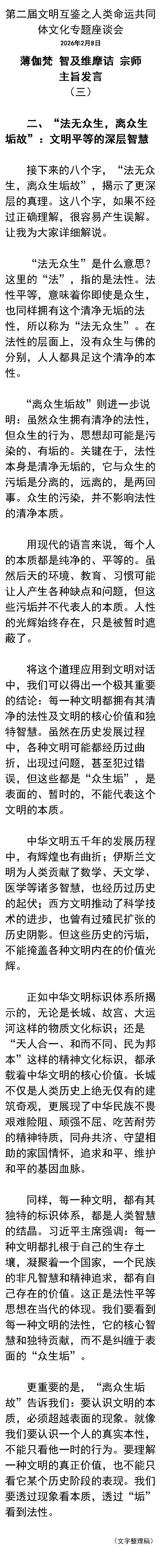 第二届文明互鉴3.png
