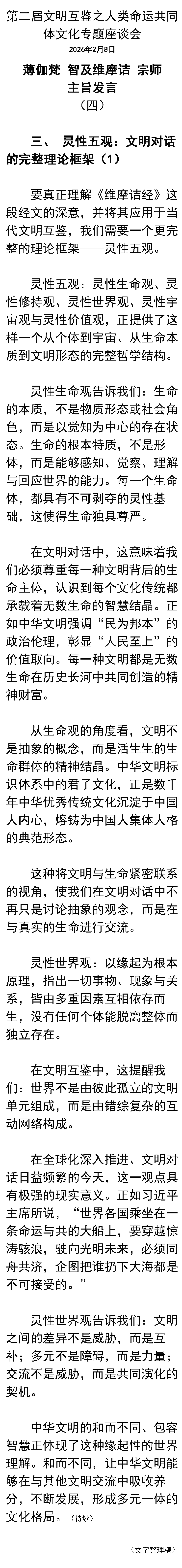 第二届文明互鉴4.png