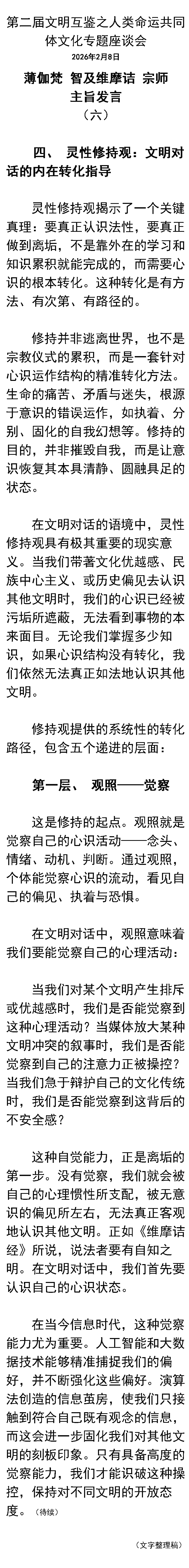 第二届文明互鉴6.png