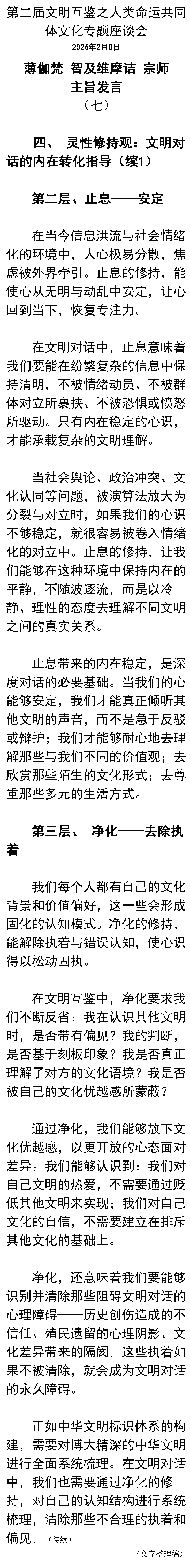 第二届文明互鉴7.png