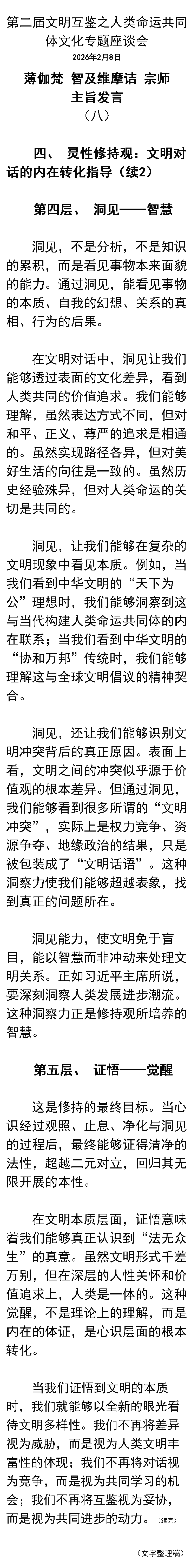 第二届文明互鉴8.png