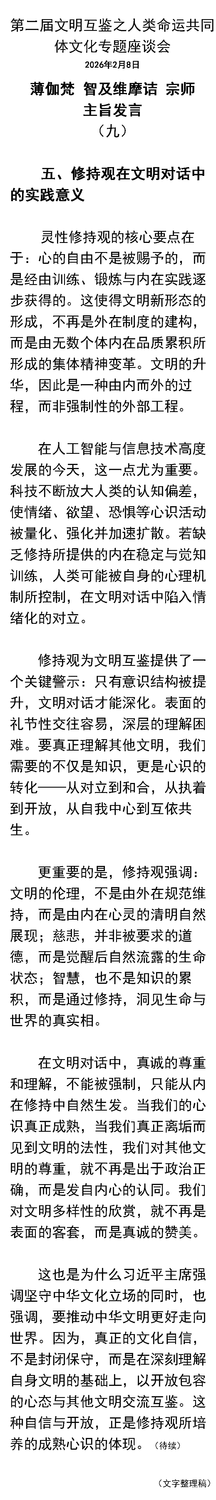 第二届文明互鉴9.png