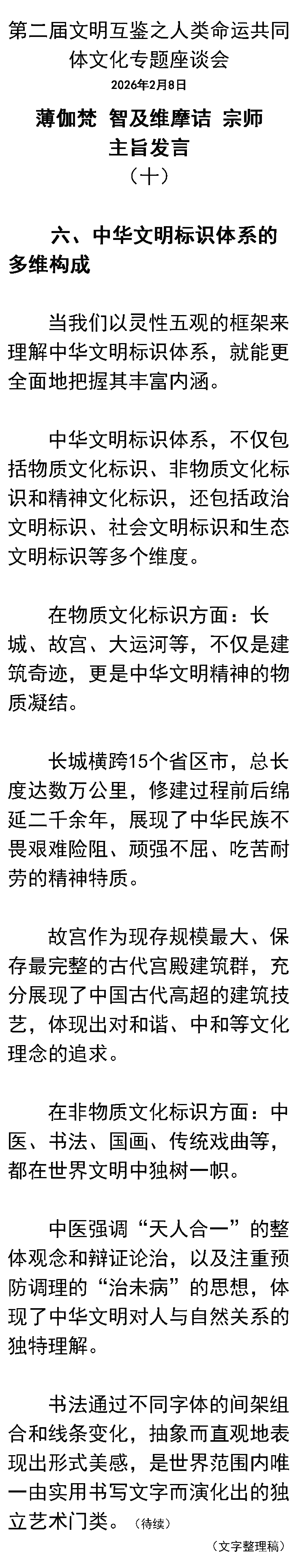 第二届文明互鉴10.png
