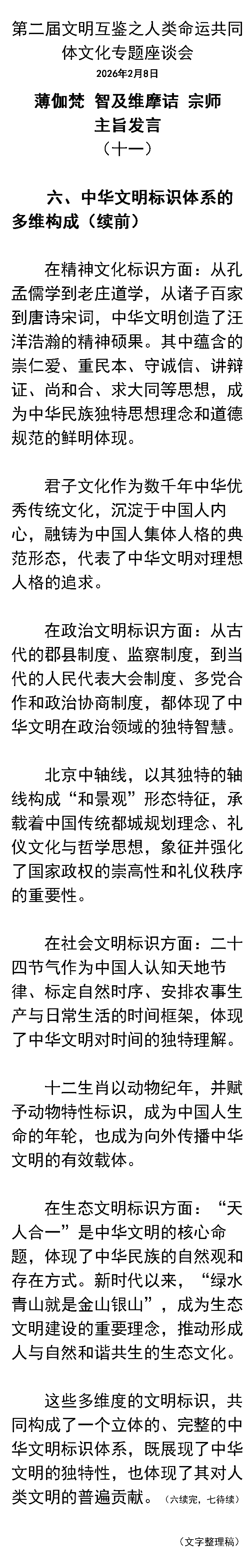 第二届文明互鉴11.png
