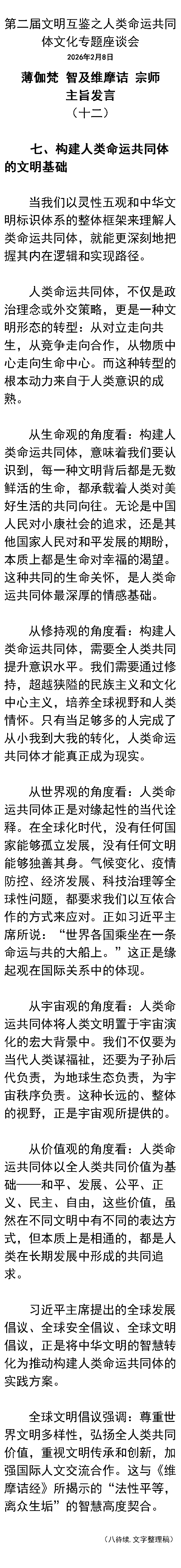 第二届文明互鉴12.png