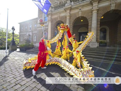 腾中华龙:澳大利亚塔州中国佛教学院舞中华龙,热烈庆祝祖国母亲七十七周年国庆 2026年10月1日