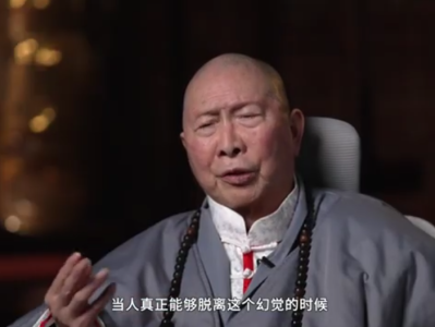时间是幻觉，是不存在的，是人内心的臆想，要脱离幻觉