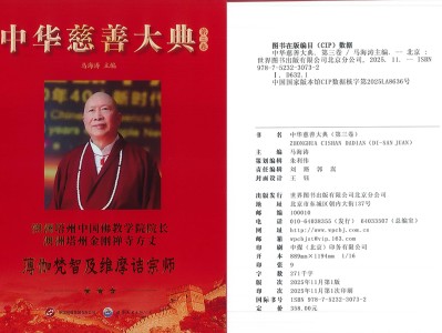 【转载】《中华慈善大典》（第三卷）：文化的互鉴，灵性的滋养 ——记澳大利亚塔州中国文化公园（六）