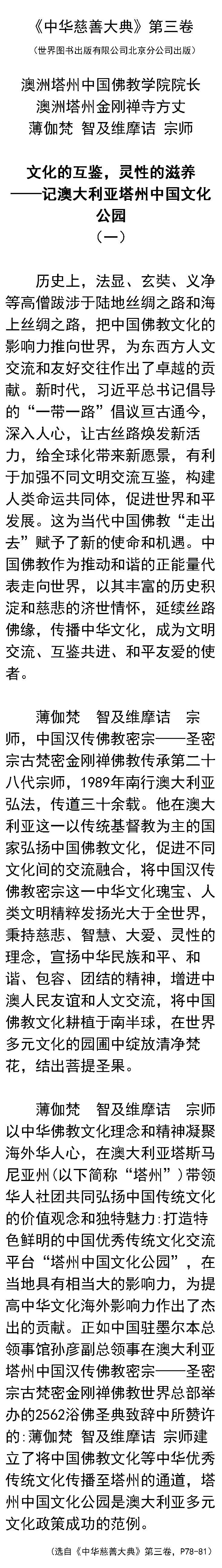 中华慈善大典第三卷01.png