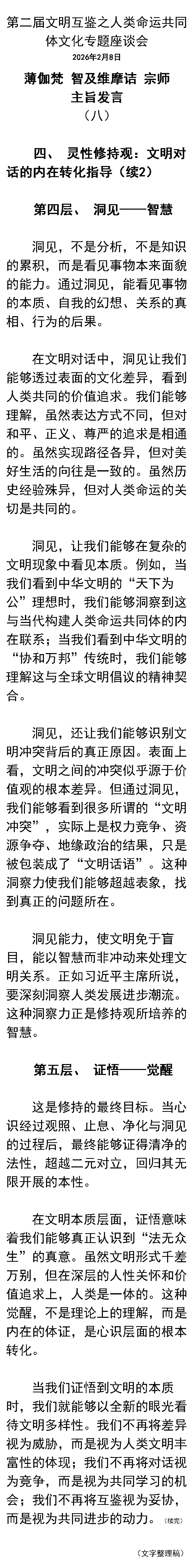 第二届文明互鉴8.png