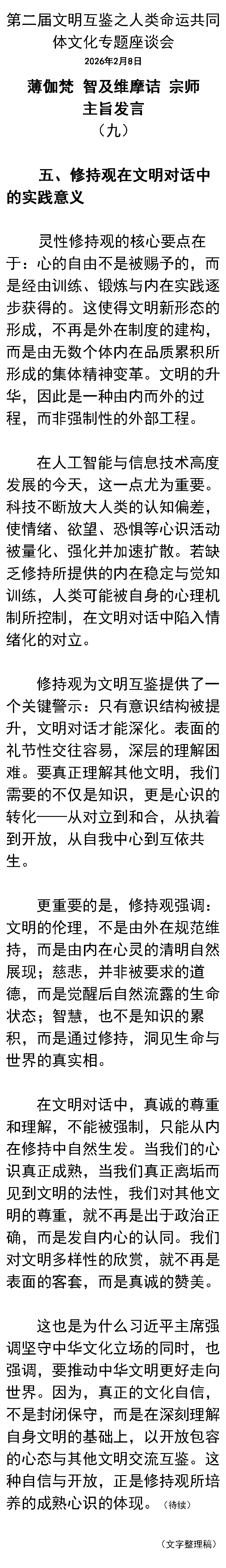 第二届文明互鉴9.png