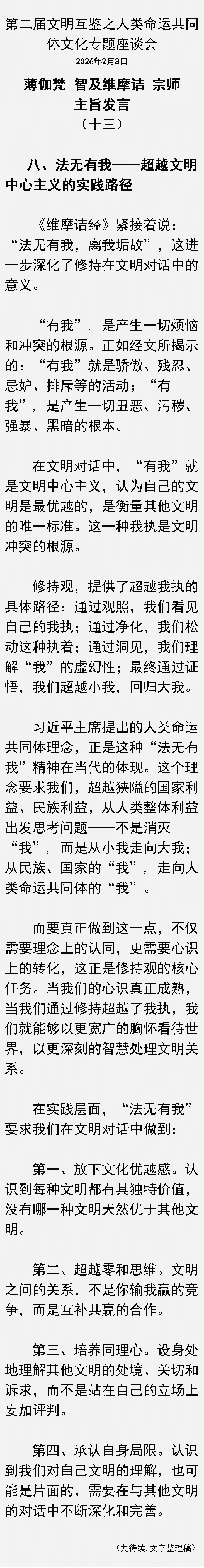 第二届文明互鉴13.png
