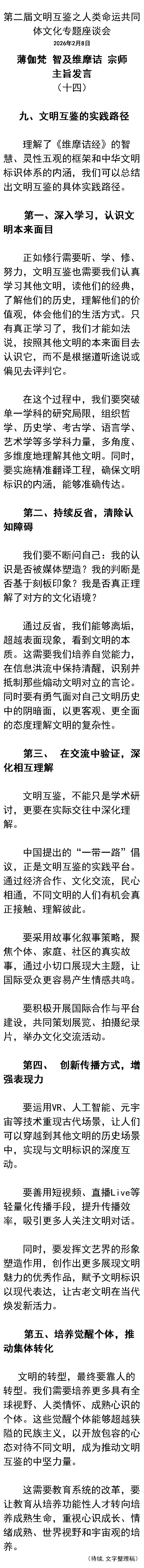第二届文明互鉴14.png
