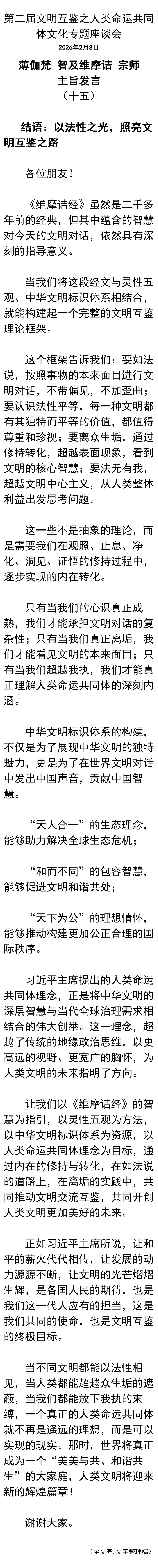 第二届文明互鉴15.png